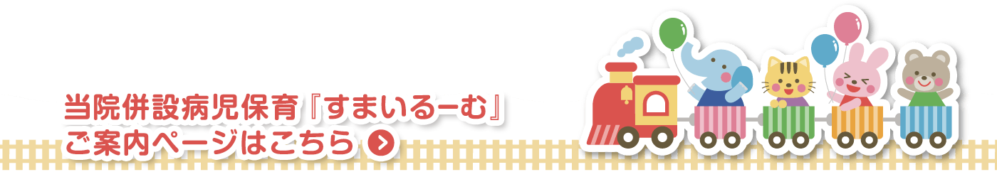2020年秋から病児保育はじめます